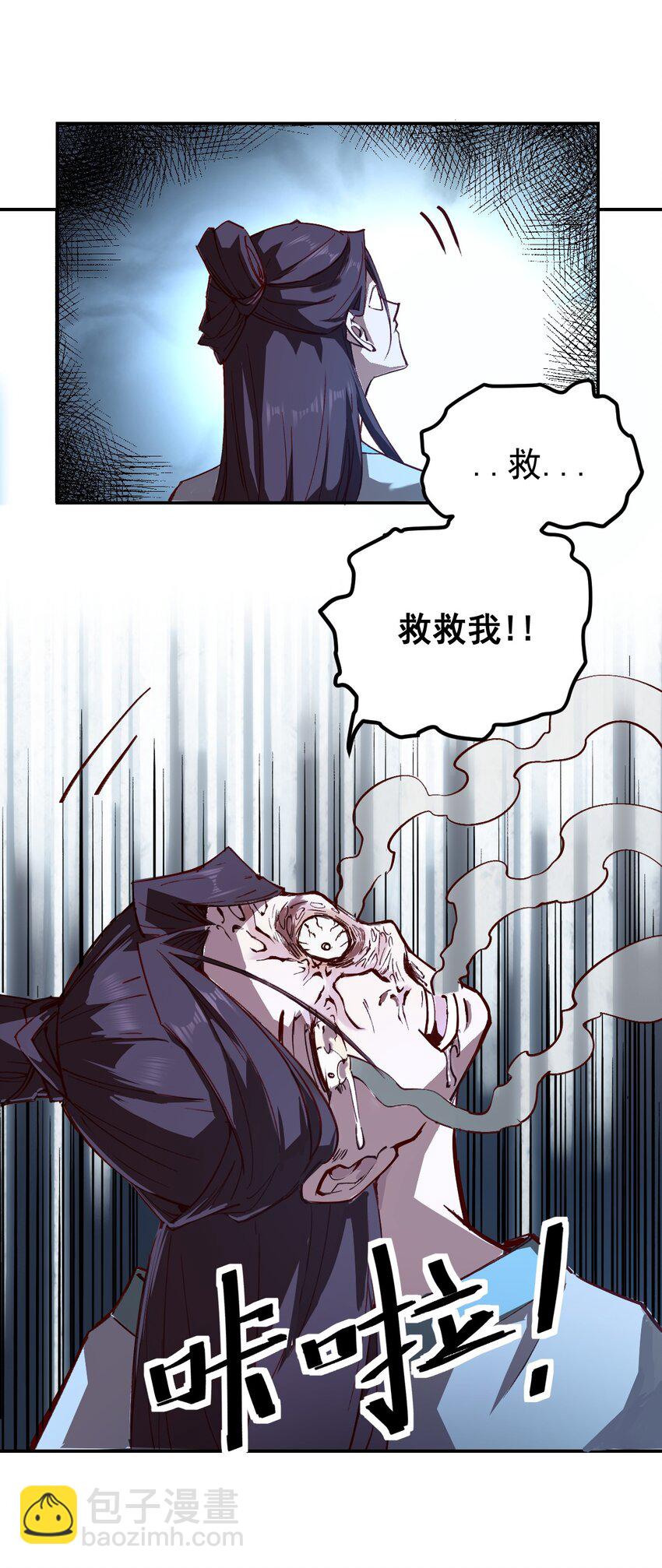 我真的只會御劍術！ - 01 獨行少女(2/2) - 6