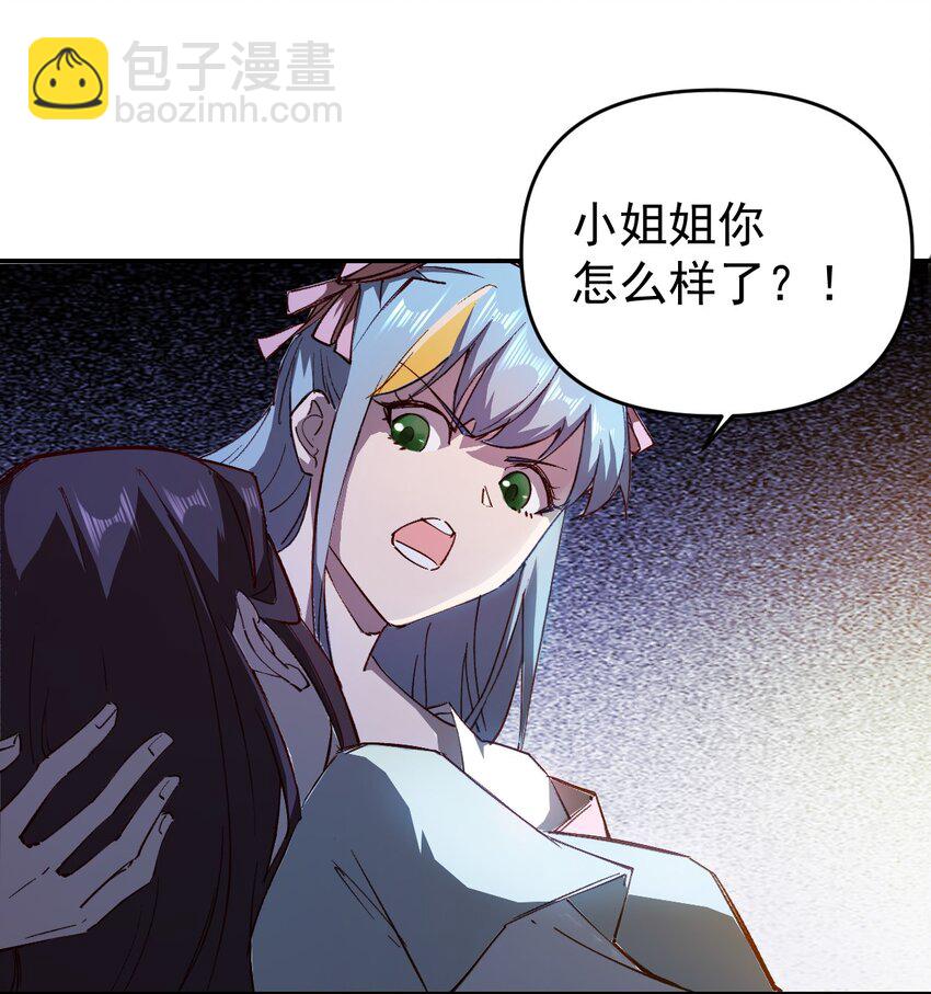 我真的只會御劍術！ - 01 獨行少女(2/2) - 3