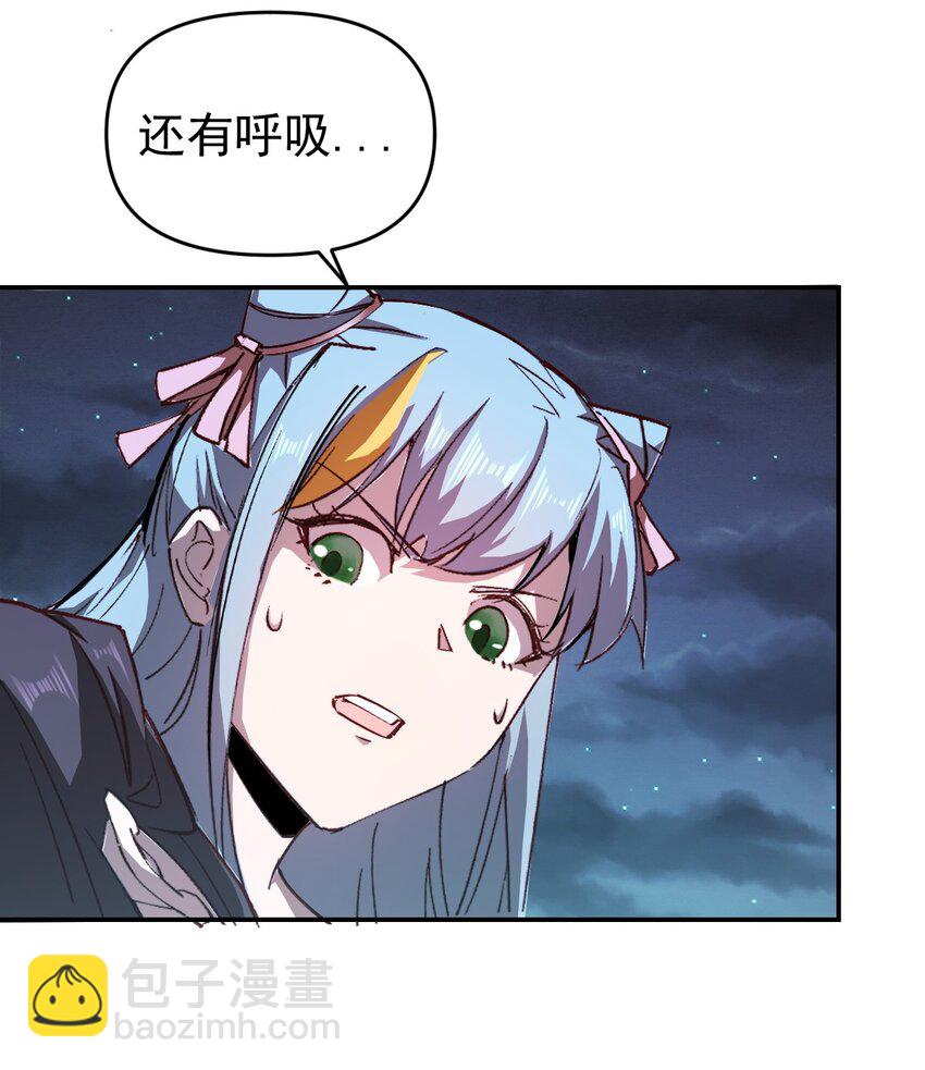 我真的只會御劍術！ - 01 獨行少女(2/2) - 5