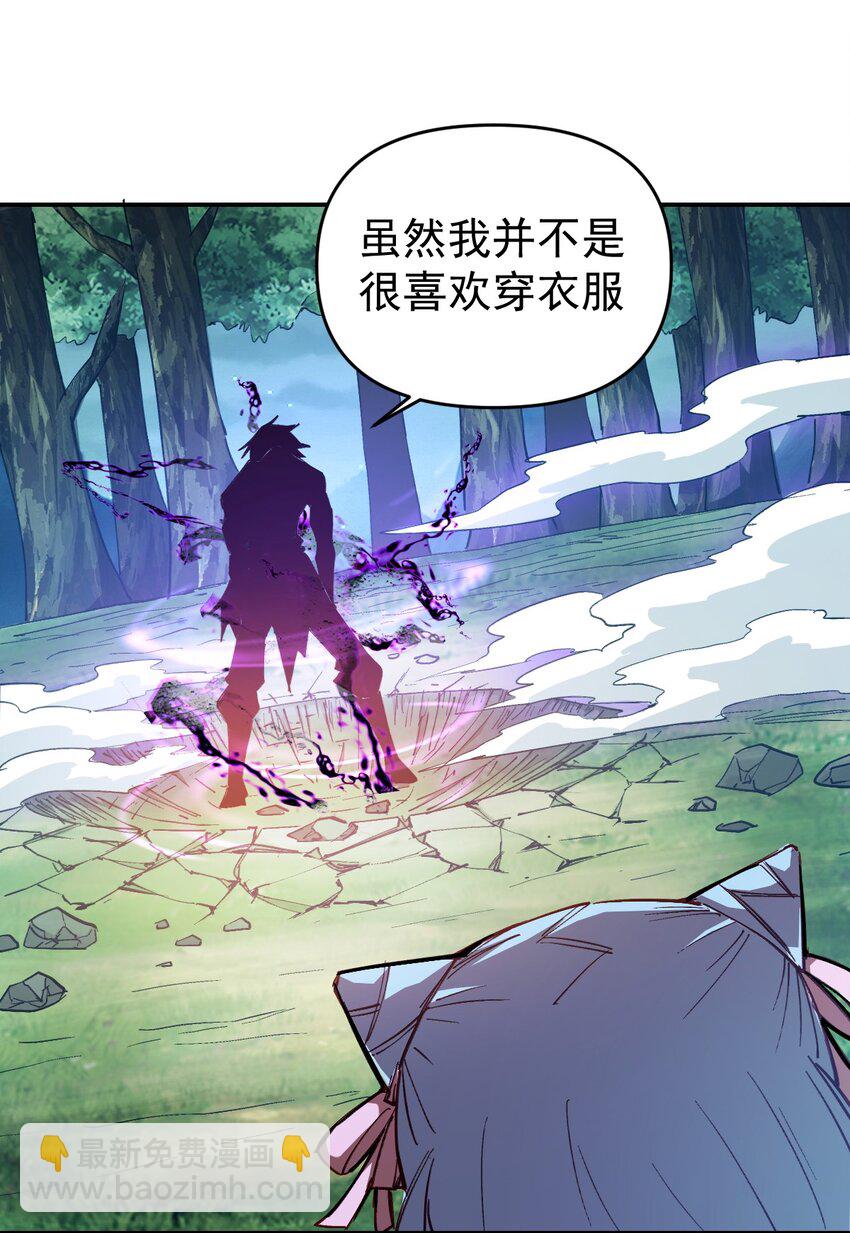 我真的只會御劍術！ - 01 獨行少女(2/2) - 6