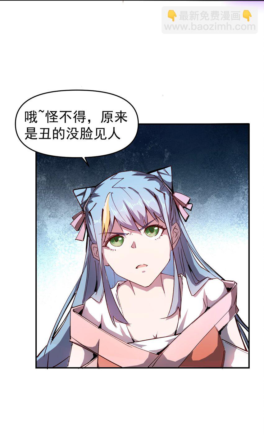 我真的只會御劍術！ - 01 獨行少女(2/2) - 2