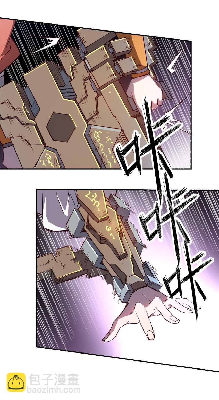 我真的只會御劍術！ - 01 獨行少女(2/2) - 4