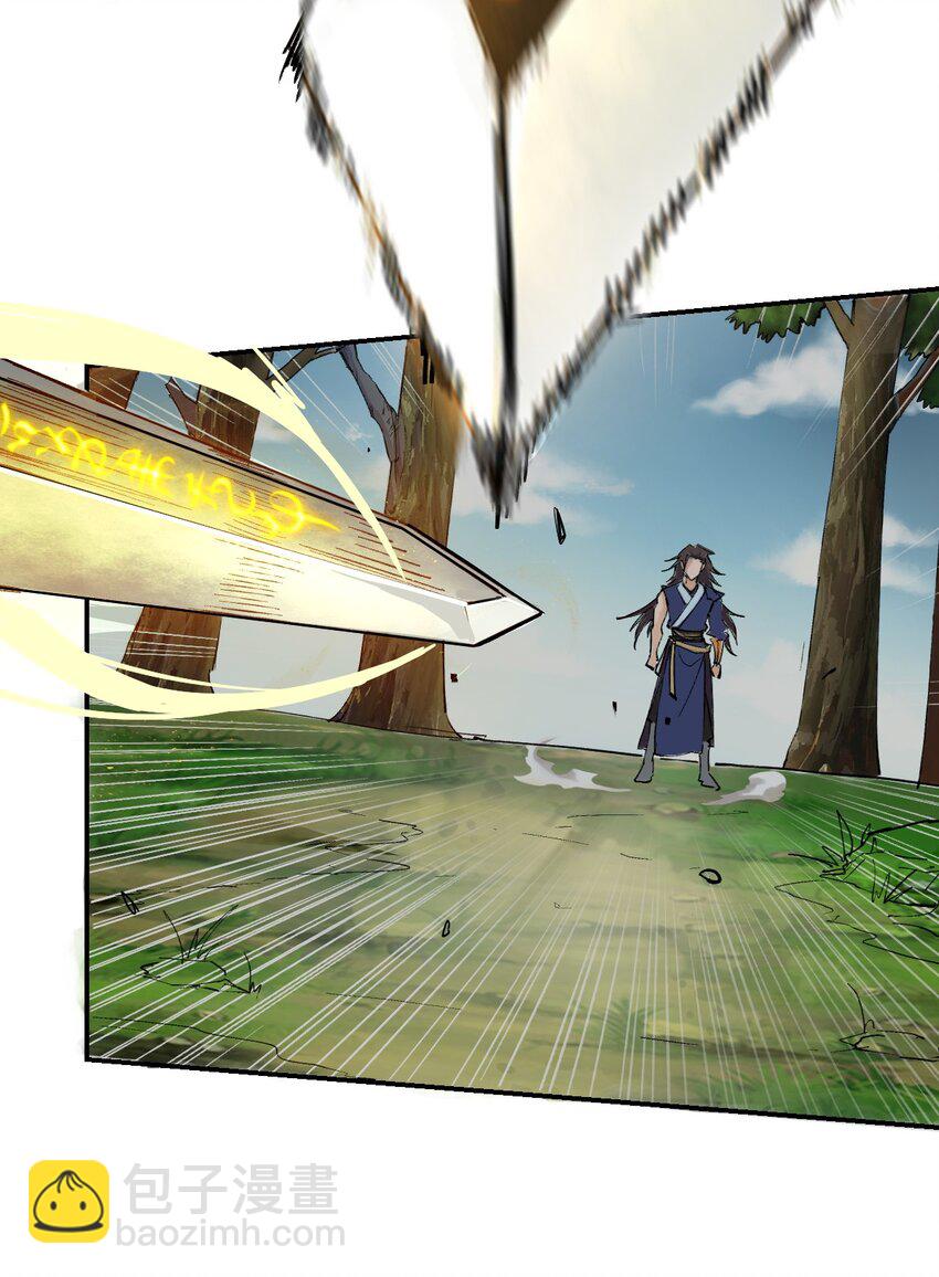 我真的只會御劍術！ - 01 獨行少女(1/2) - 7