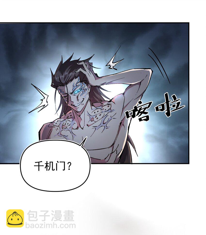 我真的只會御劍術！ - 01 獨行少女(2/2) - 3