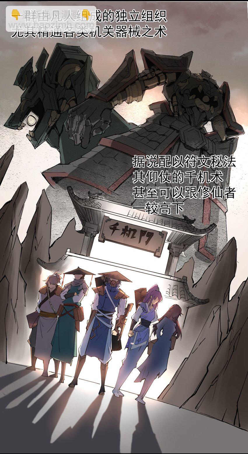 我真的只會御劍術！ - 01 獨行少女(2/2) - 4