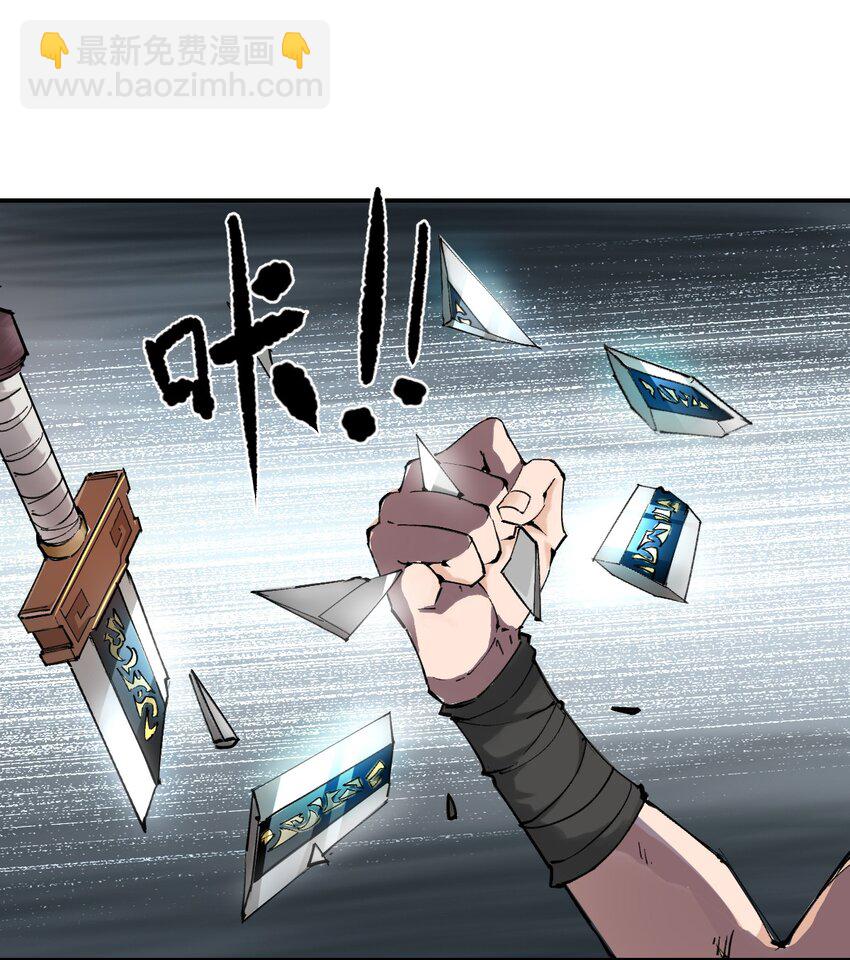 我真的只會御劍術！ - 01 獨行少女(1/2) - 1