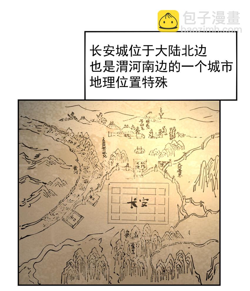 我真的只會御劍術！ - 011 女帝登場 - 2