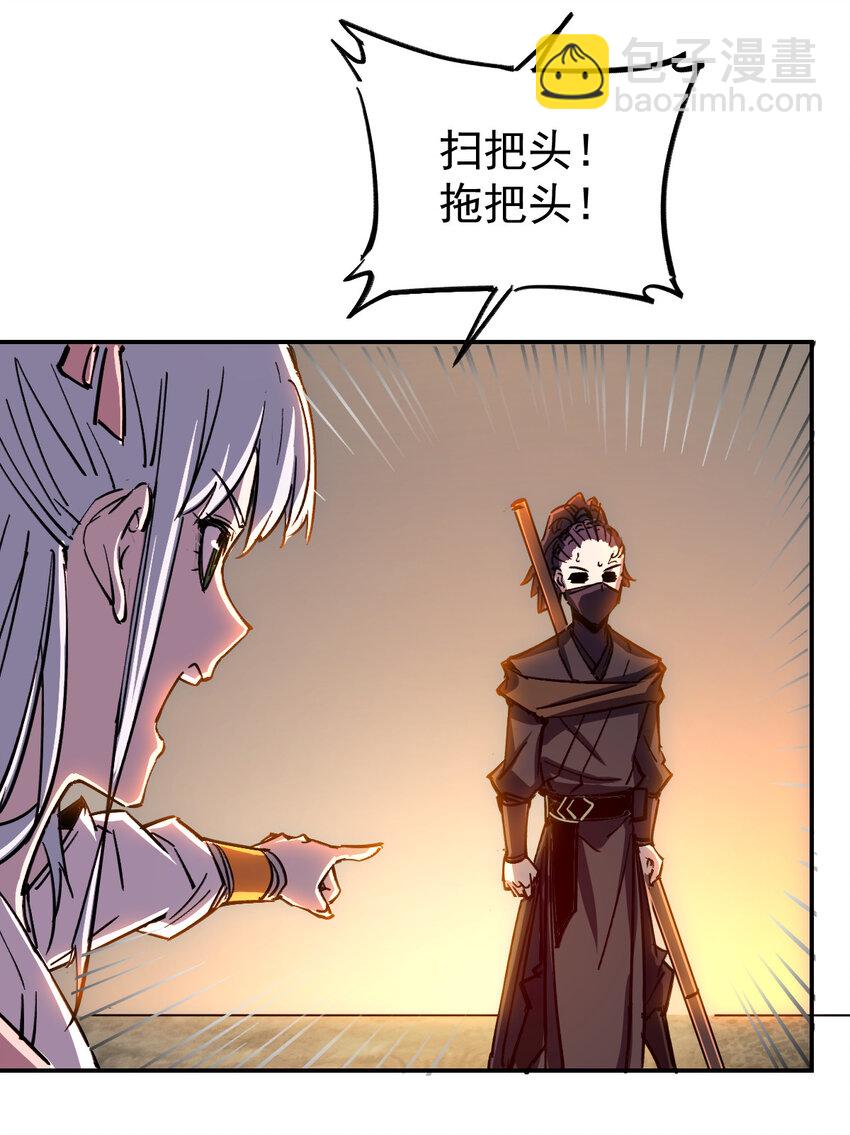 我真的只會御劍術！ - 011 女帝登場 - 5