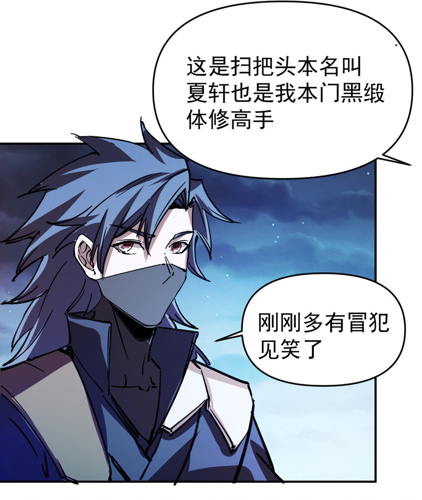 我真的只會御劍術！ - 011 女帝登場 - 7