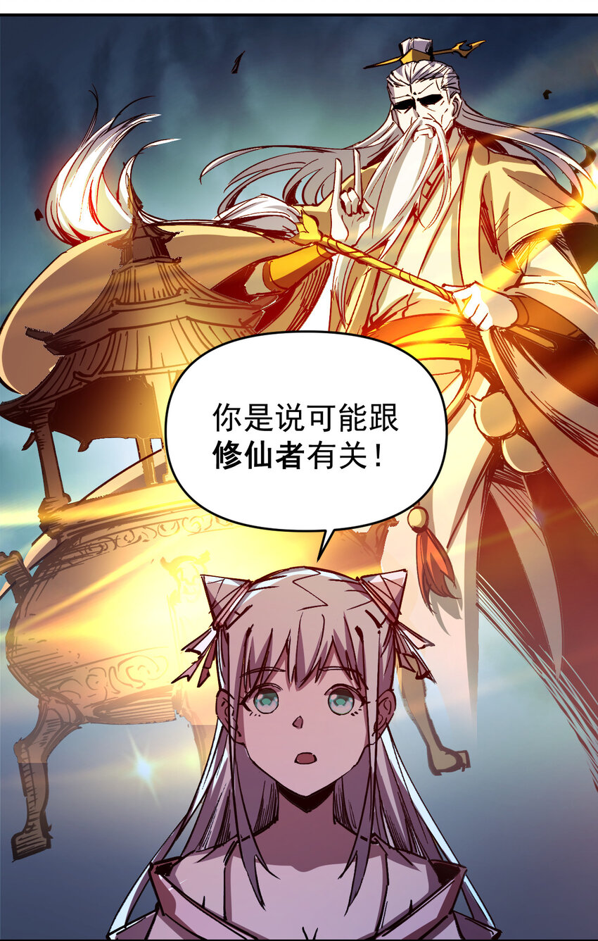 我真的只會御劍術！ - 011 女帝登場 - 7