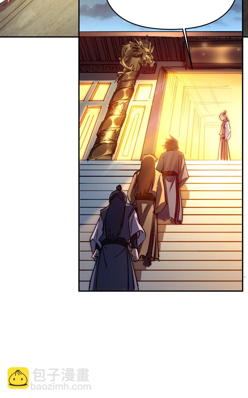 我真的只會御劍術！ - 011 女帝登場 - 3