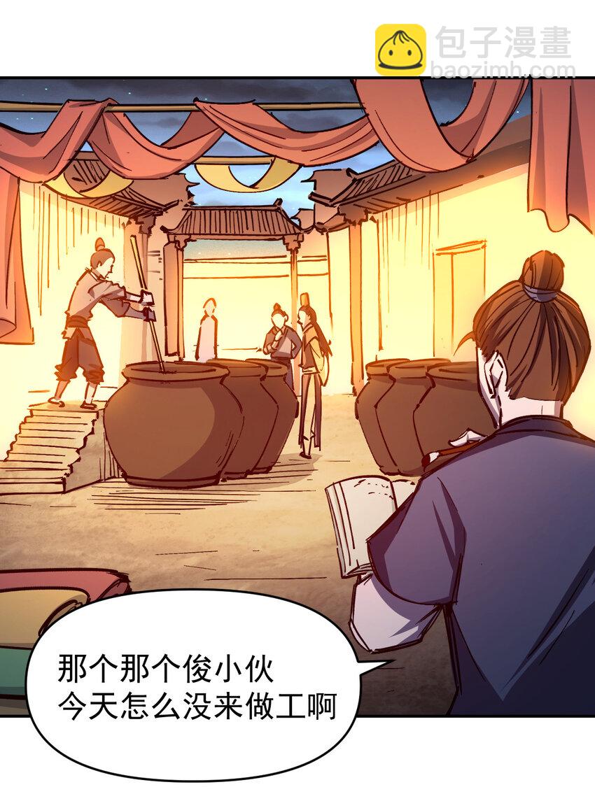 我真的只會御劍術！ - 011 女帝登場 - 4