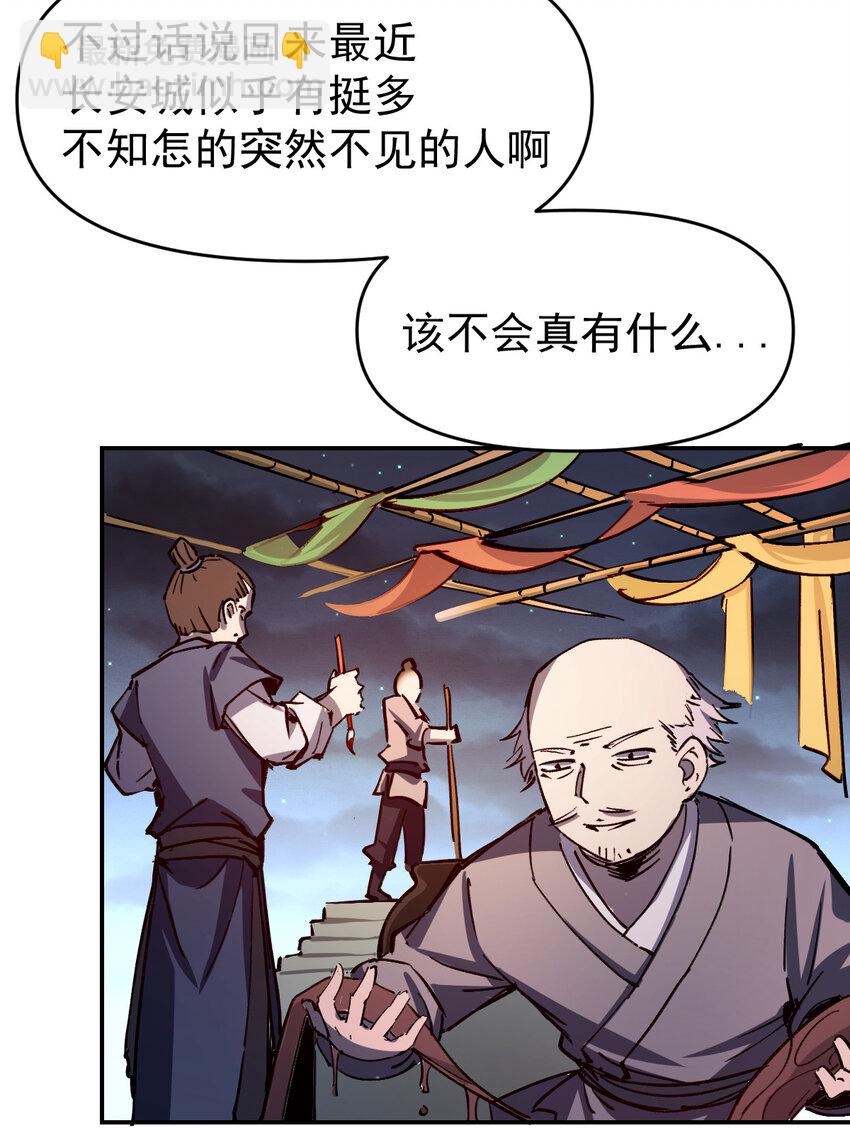 我真的只會御劍術！ - 011 女帝登場 - 6