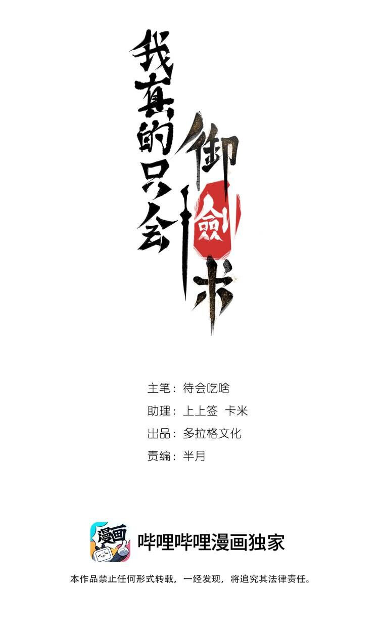 我真的只會御劍術！ - 013 舊人初識 - 1