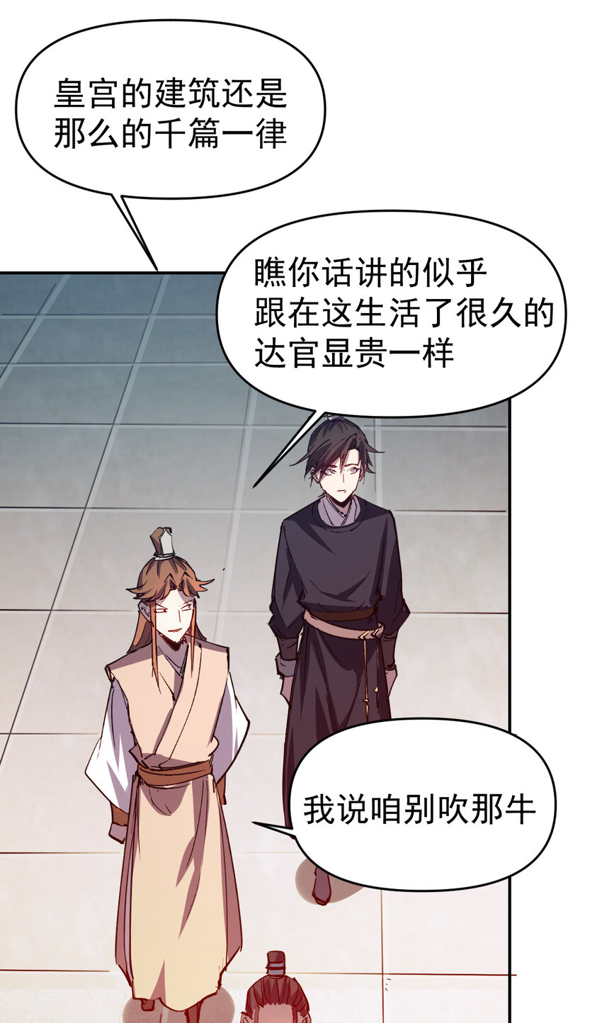 我真的只會御劍術！ - 013 舊人初識 - 3