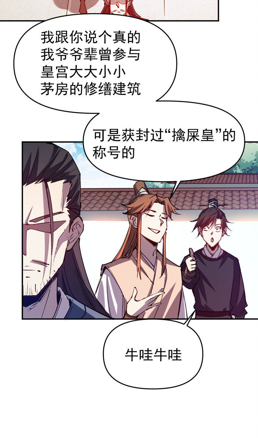 我真的只會御劍術！ - 013 舊人初識 - 4