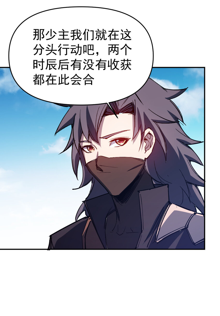 我真的只會御劍術！ - 013 舊人初識 - 3