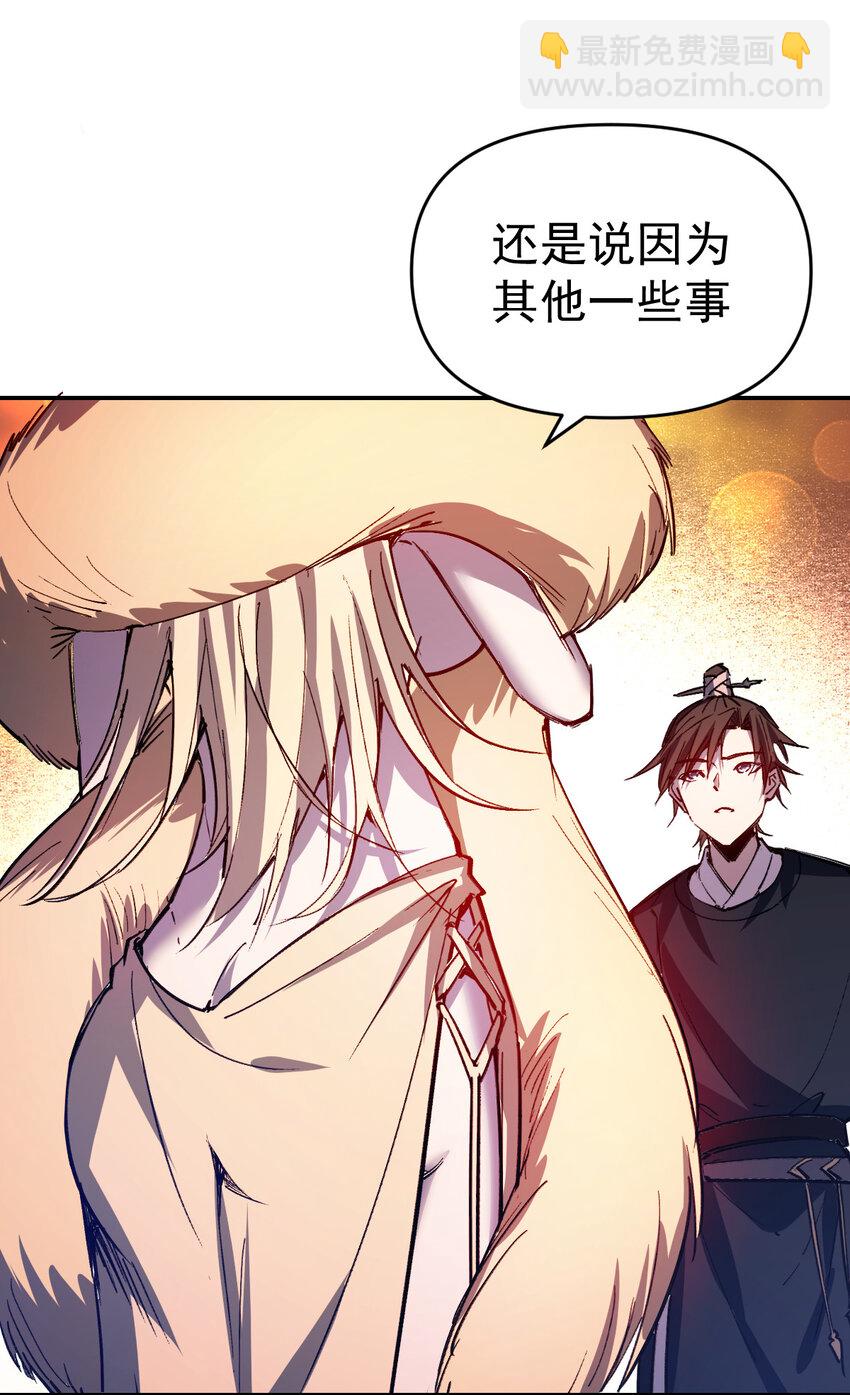 我真的只會御劍術！ - 013 舊人初識 - 7