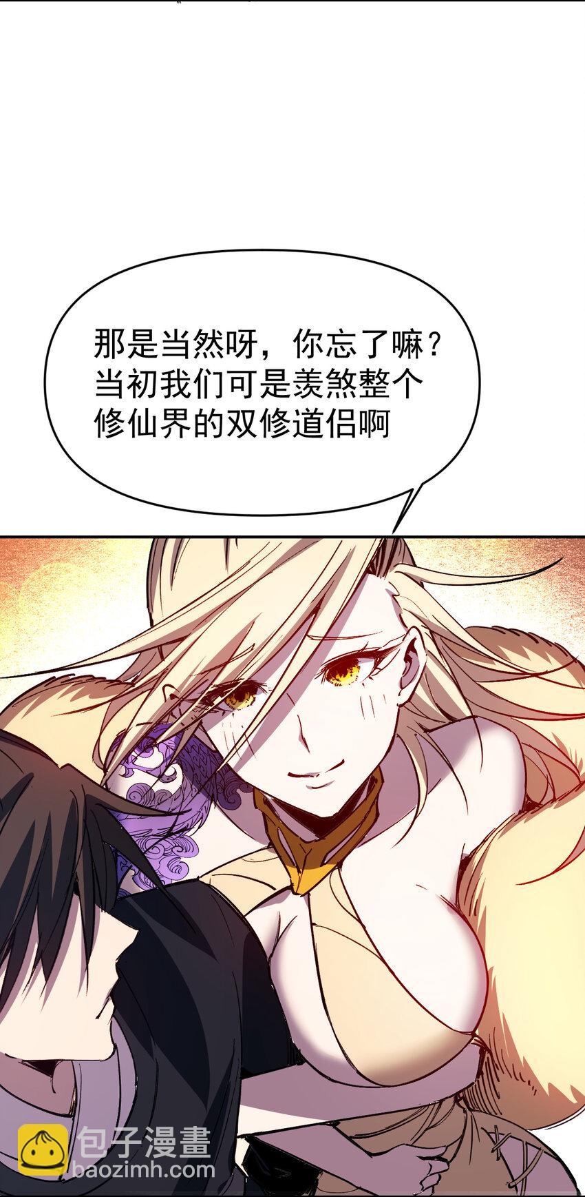 我真的只會御劍術！ - 013 舊人初識 - 4