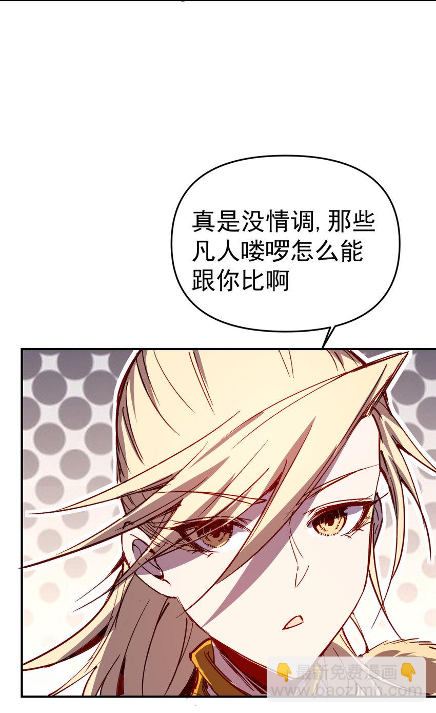 我真的只會御劍術！ - 013 舊人初識 - 1