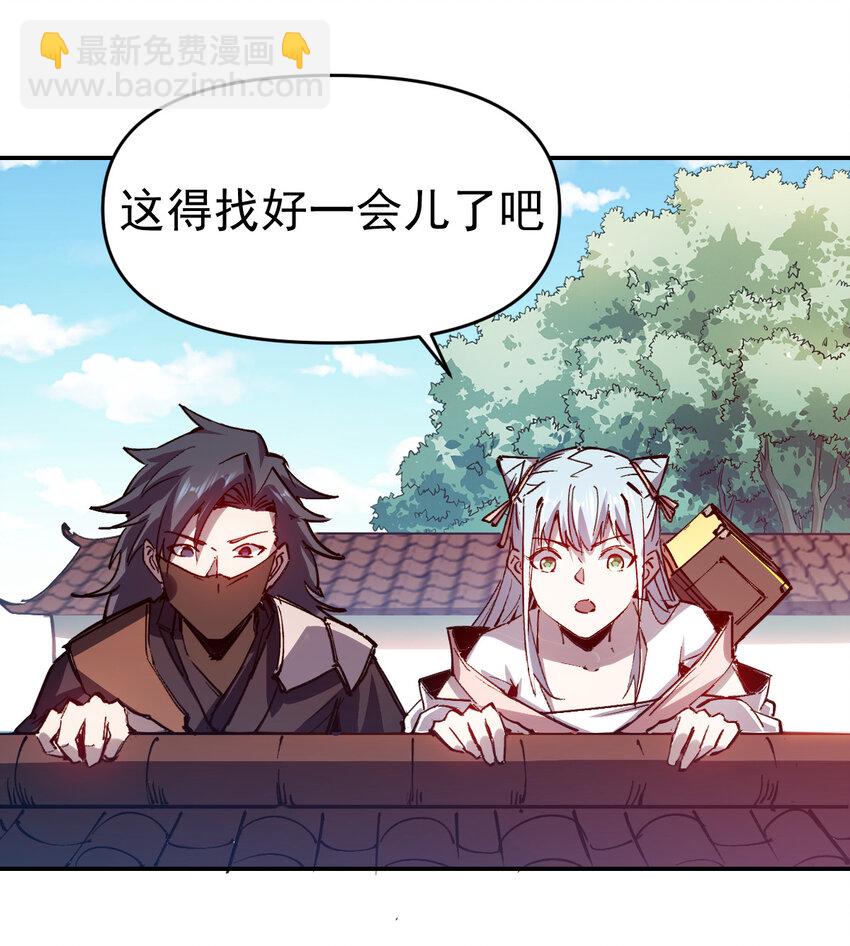 我真的只會御劍術！ - 013 舊人初識 - 3