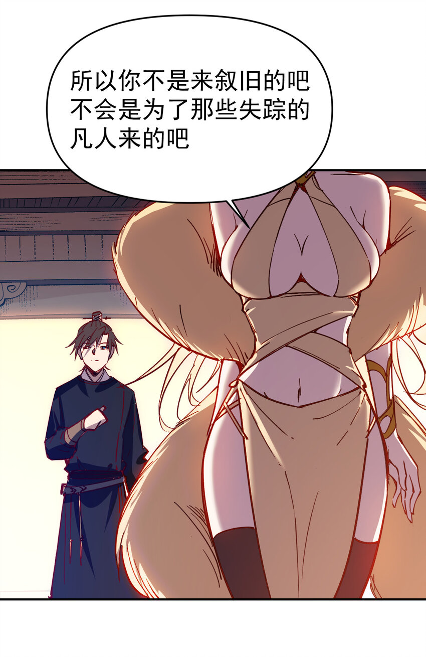 我真的只會御劍術！ - 013 舊人初識 - 2