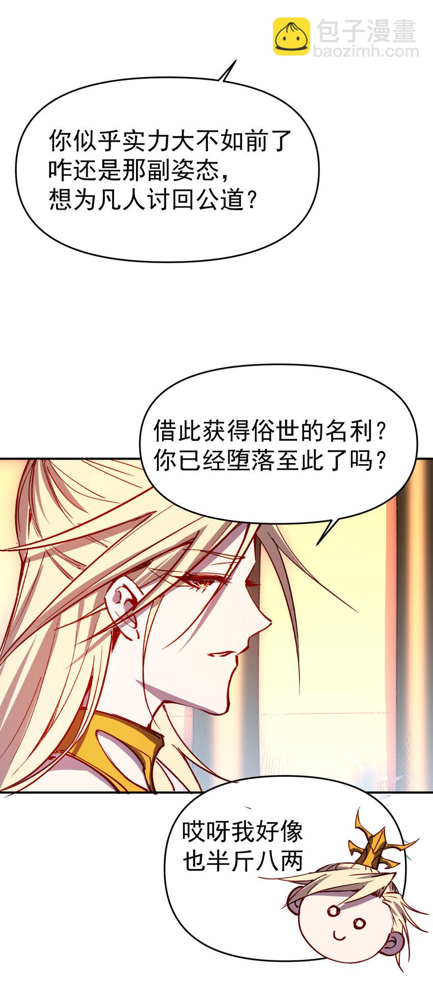 我真的只會御劍術！ - 013 舊人初識 - 3