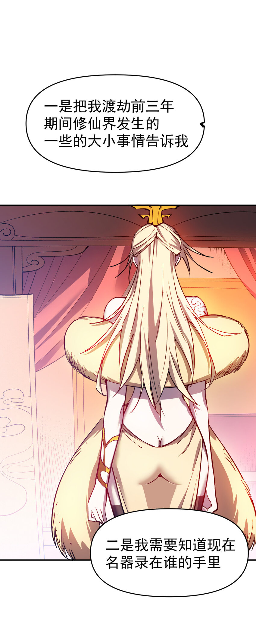 我真的只會御劍術！ - 013 舊人初識 - 5