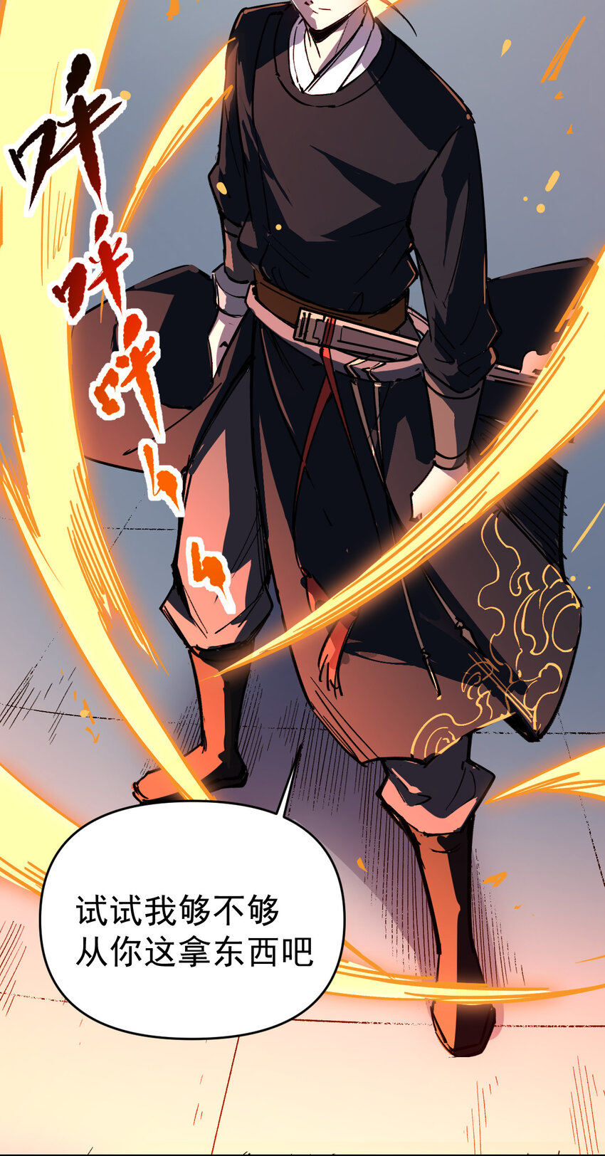 我真的只會御劍術！ - 013 舊人初識 - 4