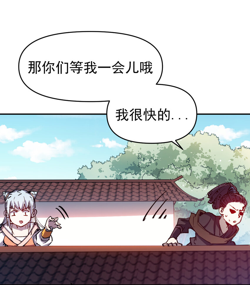 我真的只會御劍術！ - 013 舊人初識 - 6