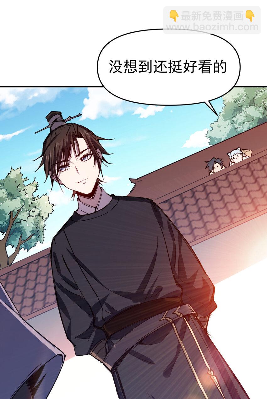 我真的只會御劍術！ - 013 舊人初識 - 1