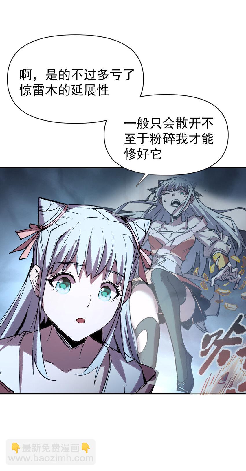 我真的只會御劍術！ - 015 此劍誅仙 - 6