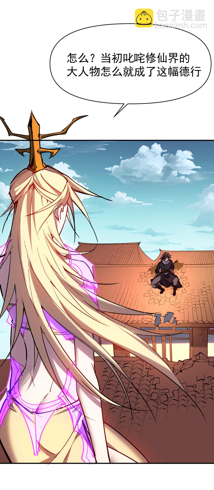 我真的只會御劍術！ - 015 此劍誅仙 - 2