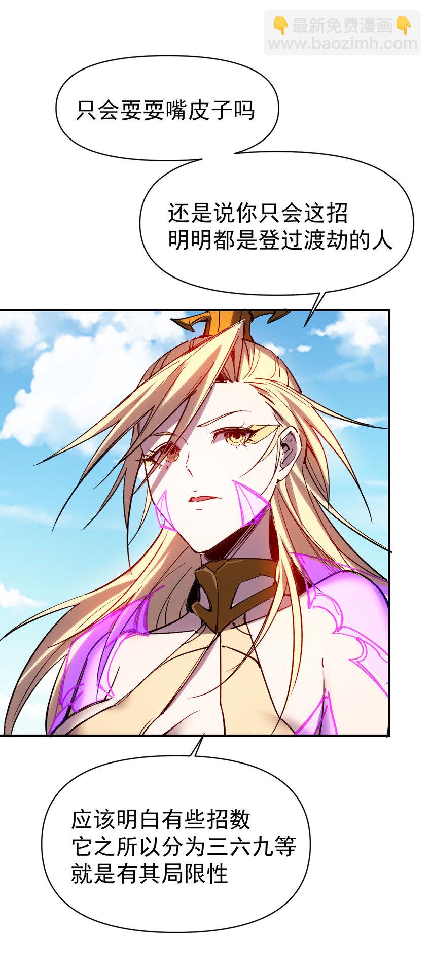 我真的只會御劍術！ - 015 此劍誅仙 - 3