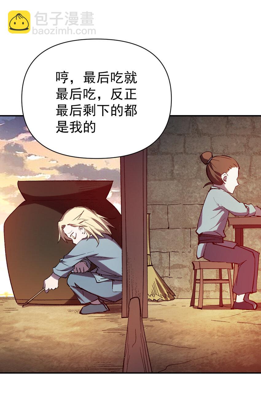 我真的只會御劍術！ - 015 此劍誅仙 - 1