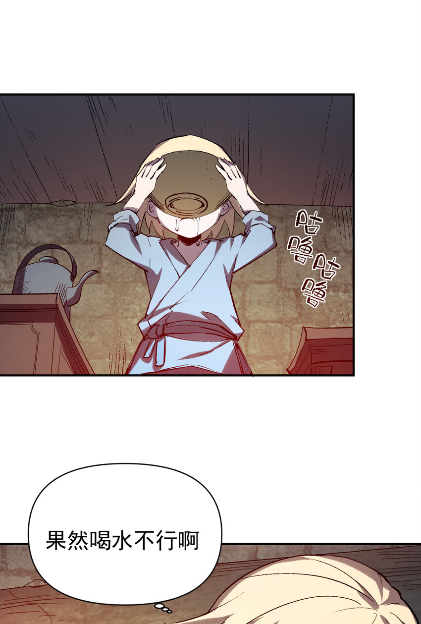 我真的只會御劍術！ - 015 此劍誅仙 - 3