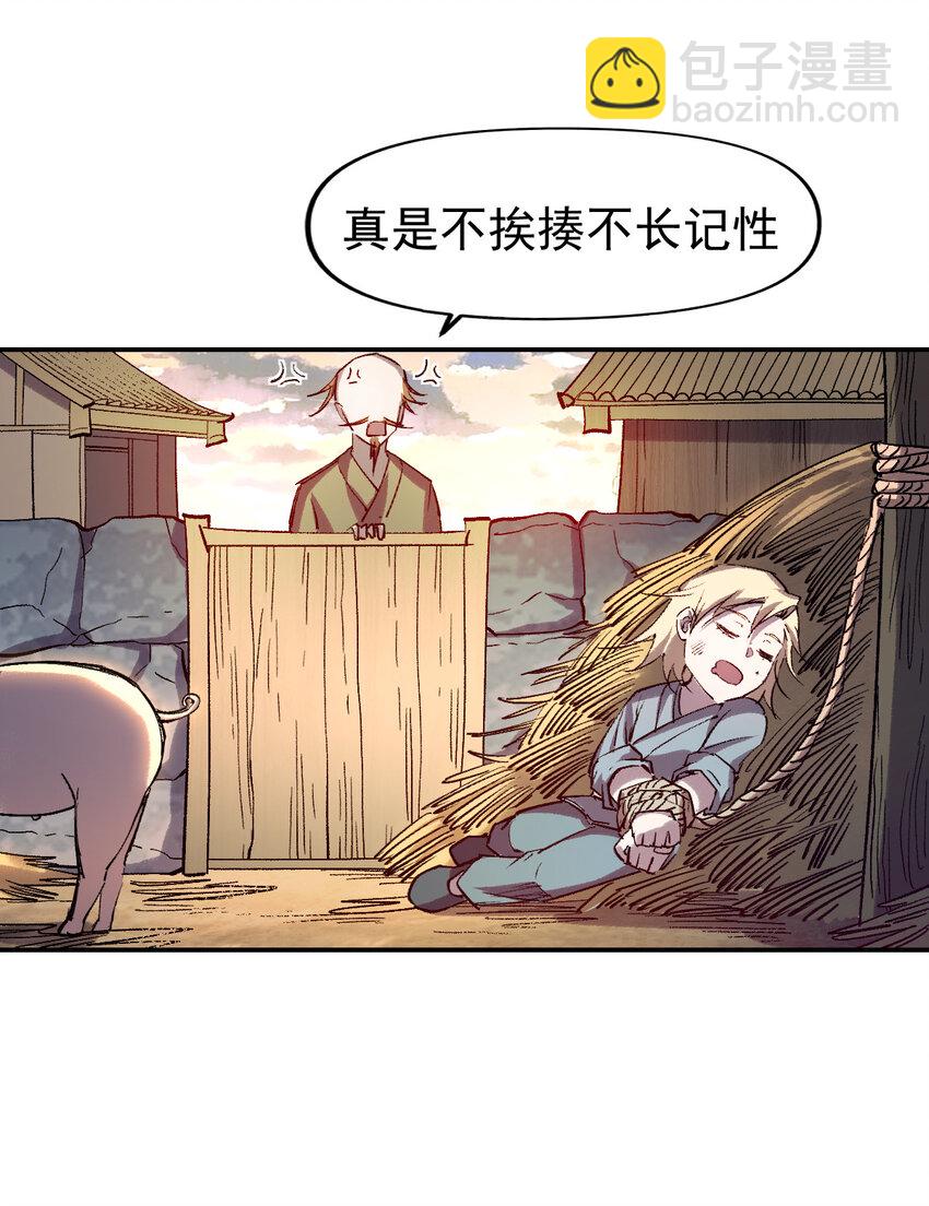 我真的只會御劍術！ - 015 此劍誅仙 - 4