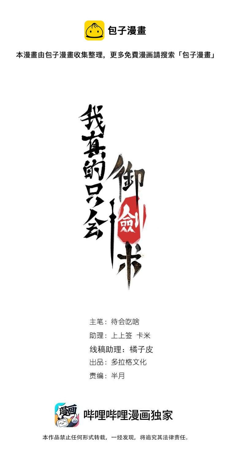 我真的只會御劍術！ - 017 往日今夕 - 1