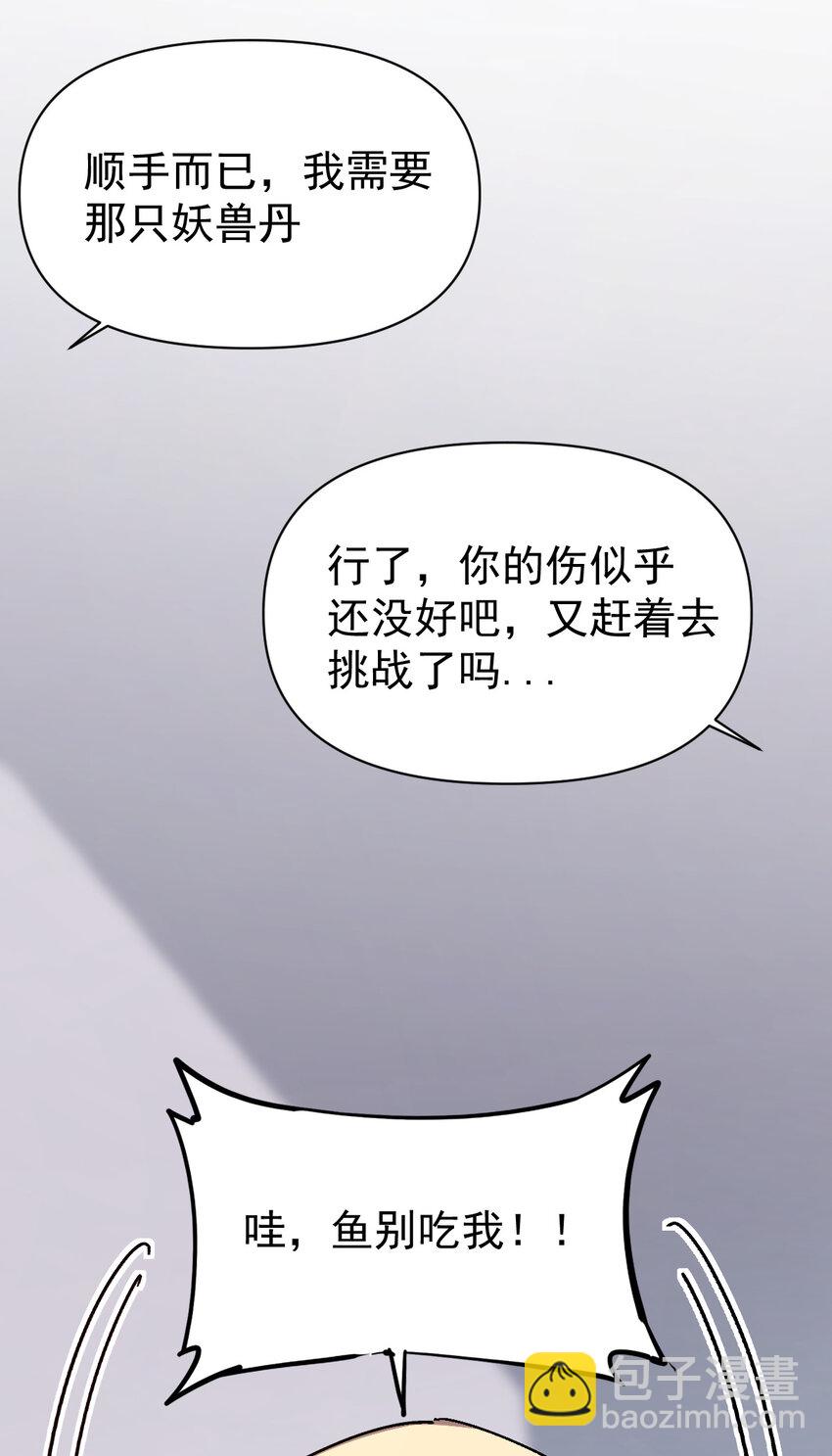 我真的只會御劍術！ - 017 往日今夕 - 3