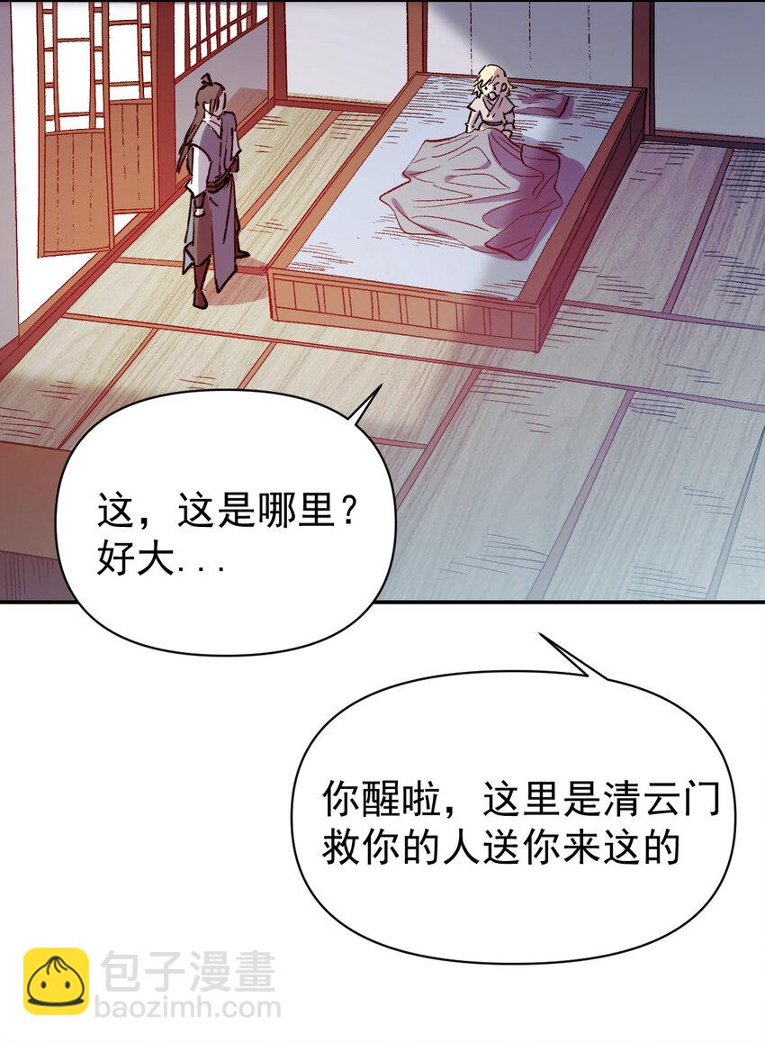 我真的只會御劍術！ - 017 往日今夕 - 5