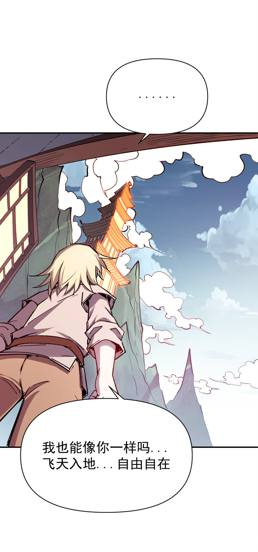 我真的只會御劍術！ - 017 往日今夕 - 2