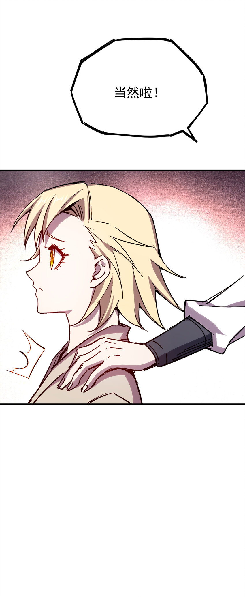 我真的只會御劍術！ - 017 往日今夕 - 3