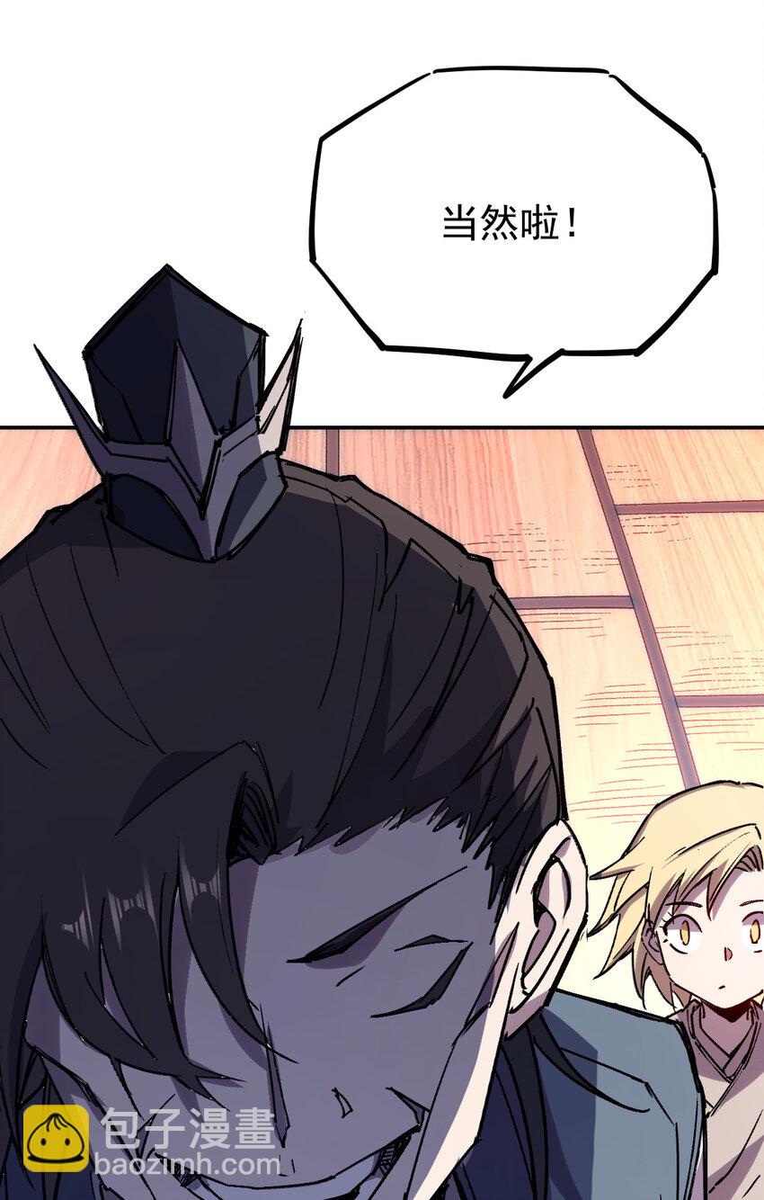 我真的只會御劍術！ - 017 往日今夕 - 5