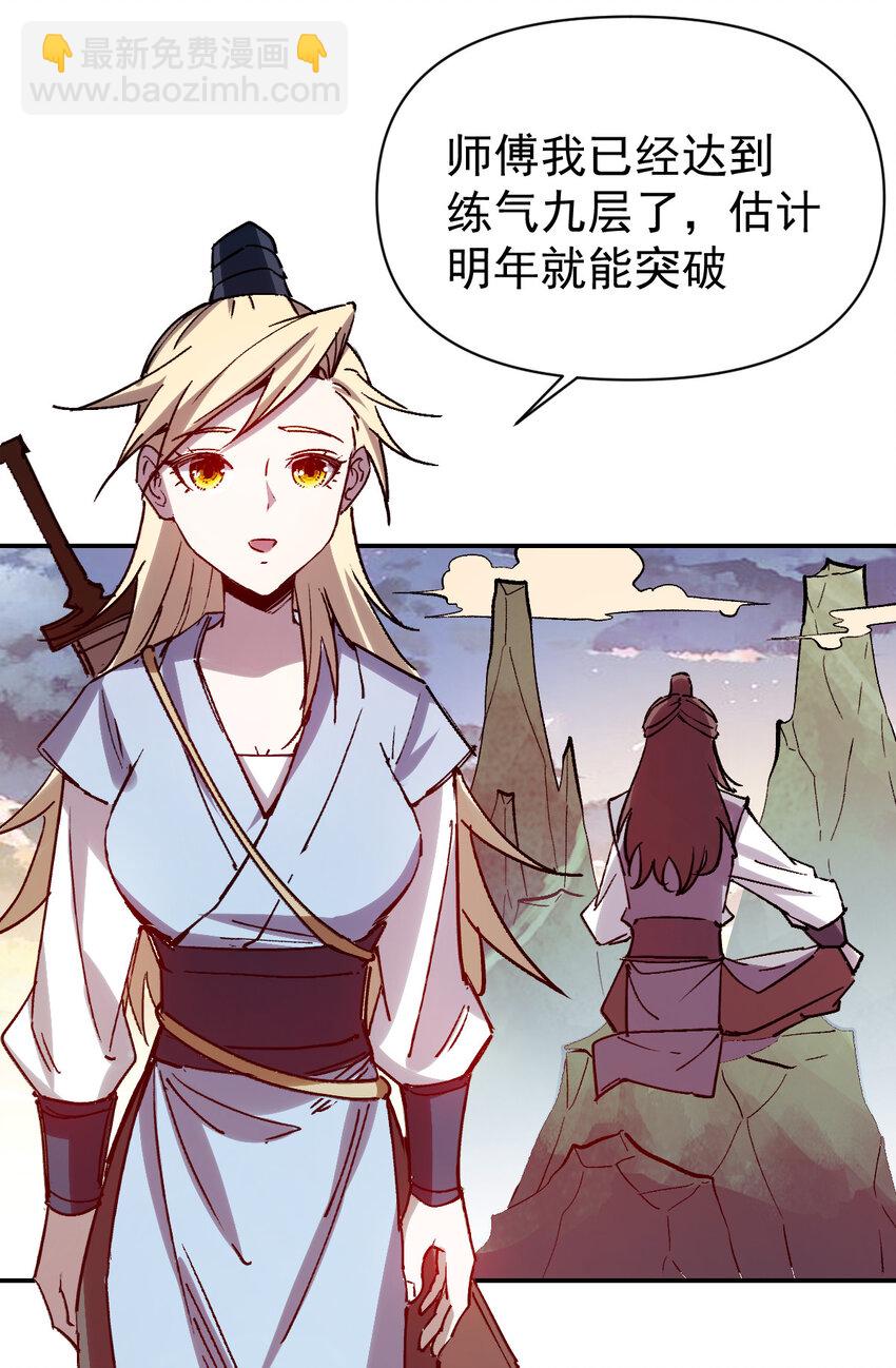 我真的只會御劍術！ - 017 往日今夕 - 6