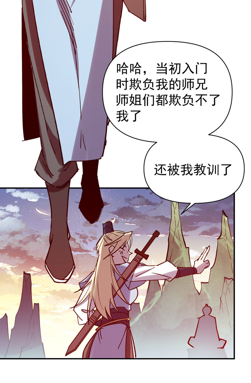 我真的只會御劍術！ - 017 往日今夕 - 7