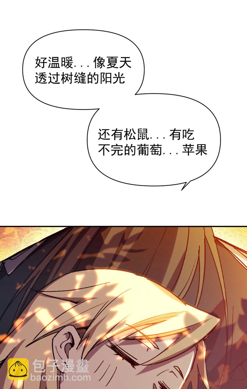 我真的只會御劍術！ - 017 往日今夕 - 8