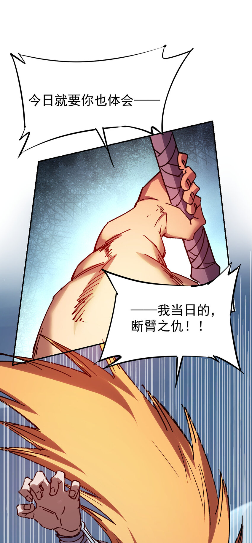 我真的只會御劍術！ - 019 斷臂之仇 - 2