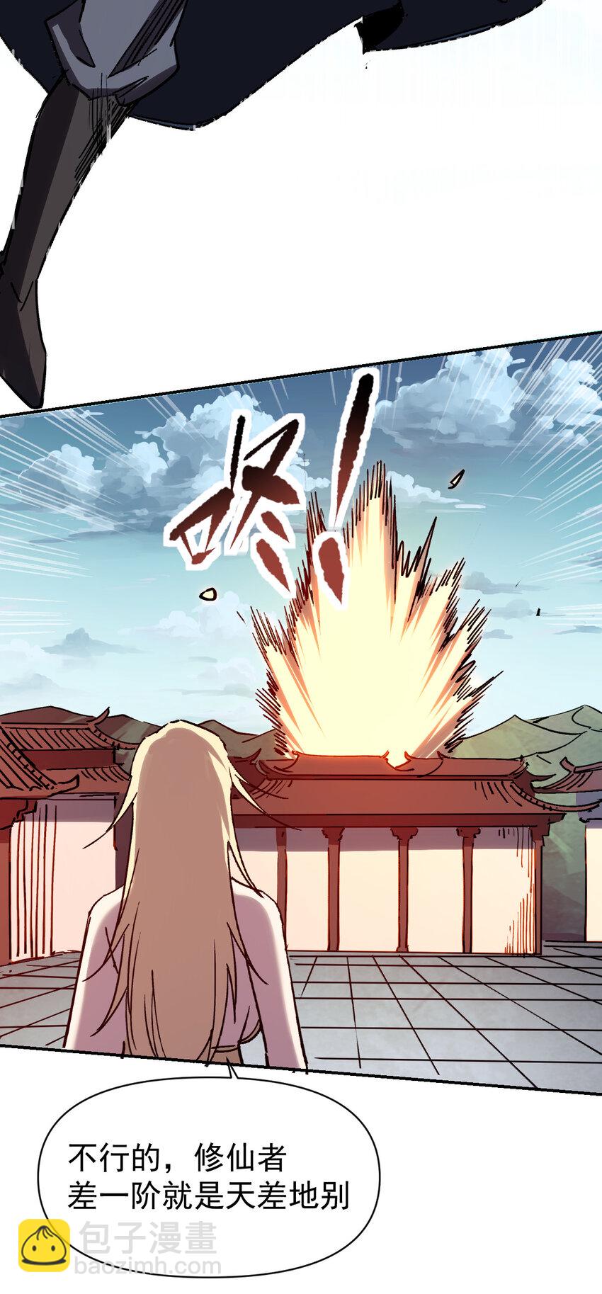 我真的只會御劍術！ - 019 斷臂之仇 - 5