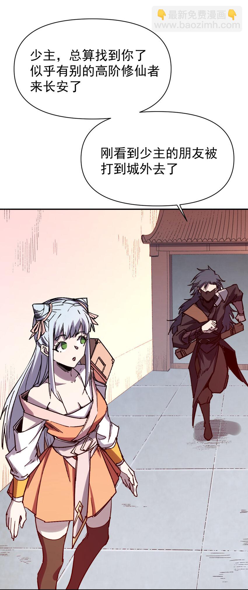 我真的只會御劍術！ - 019 斷臂之仇 - 2