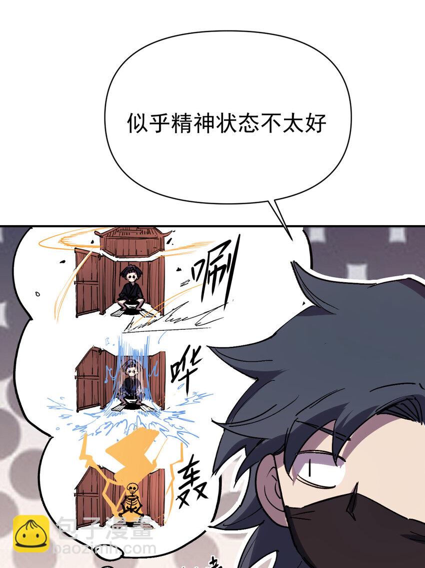 我真的只會御劍術！ - 019 斷臂之仇 - 4